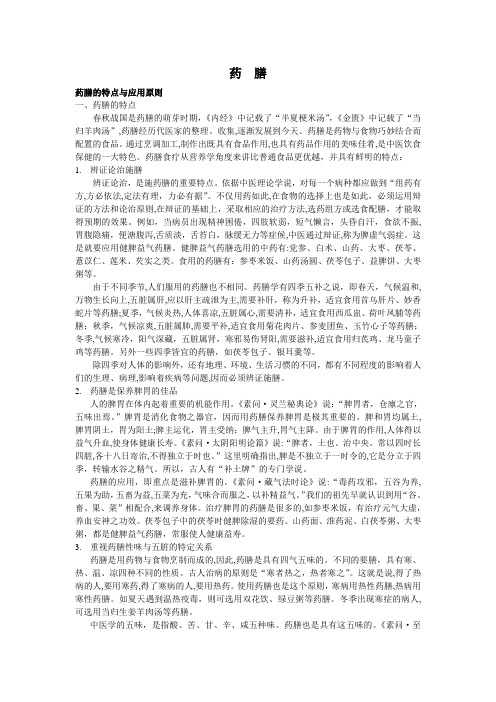 药膳的特点与应用原则(1)