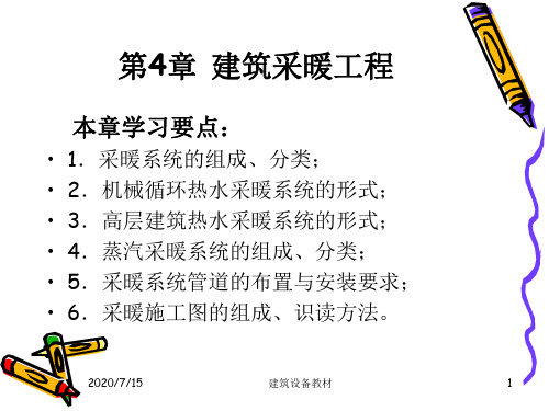 建筑设备第四章详解