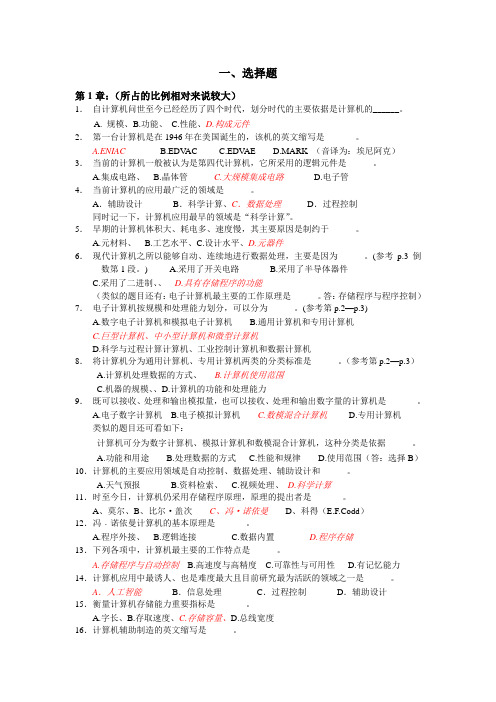 网络远程教育统考《计算机应用基础》完整题库