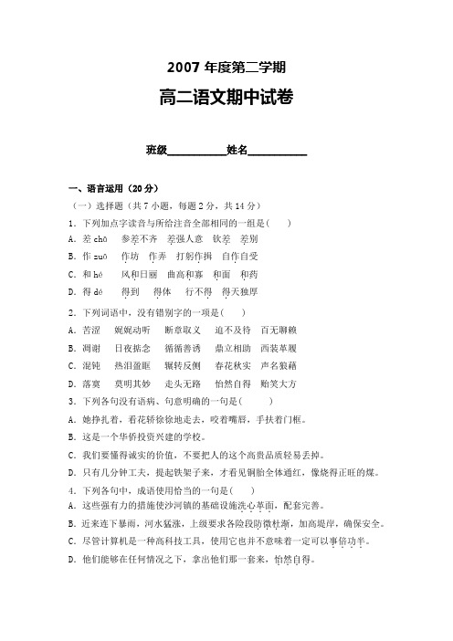2007年第二学期高二语文期中试卷