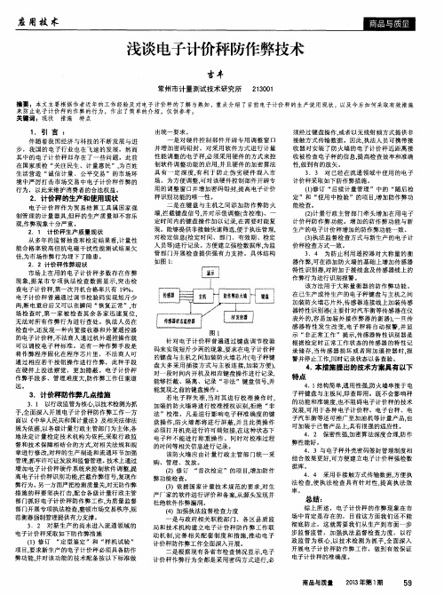 浅谈电子计价秤防作弊技术