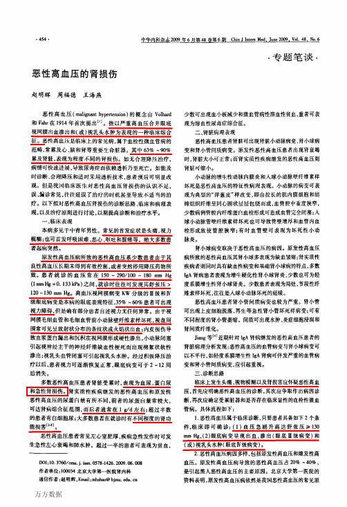 恶性高血压的肾损伤
