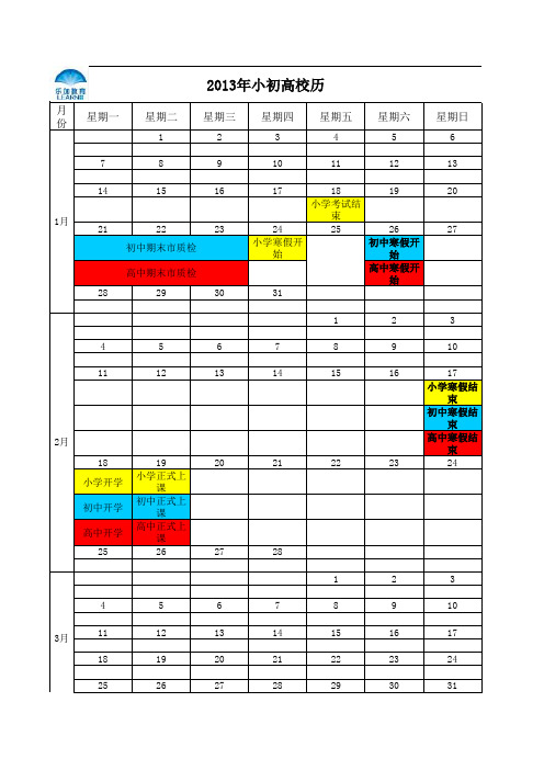 2013年校历