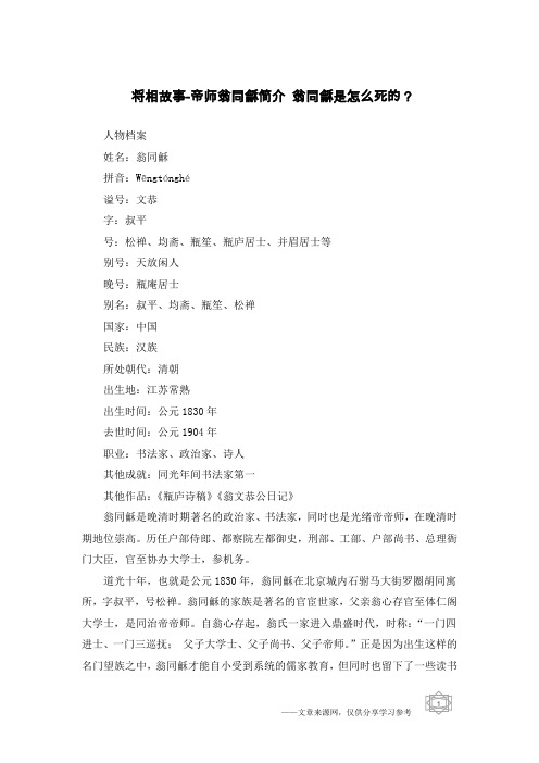 将相故事-帝师翁同龢简介 翁同龢是怎么死的？