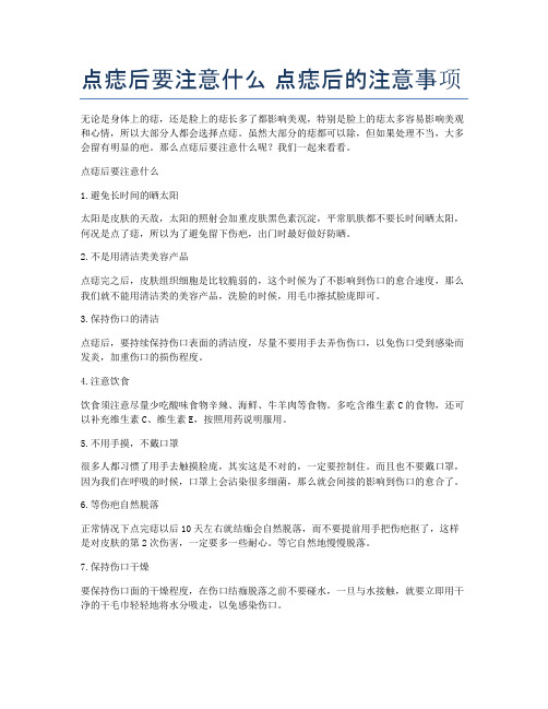 点痣后要注意什么-点痣后的注意事项