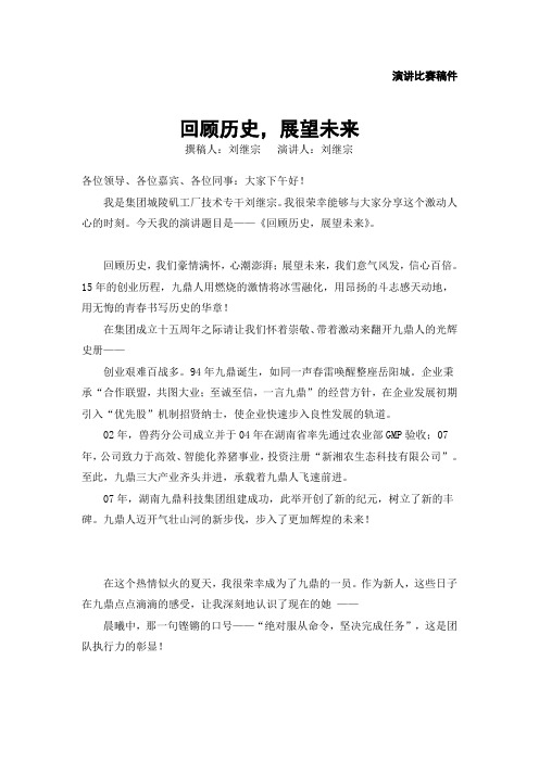 15周年厂庆演讲稿-刘继宗