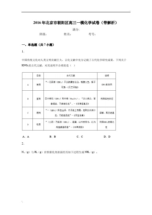 2016年北京市朝阳区高三一模化学试卷(带解析)