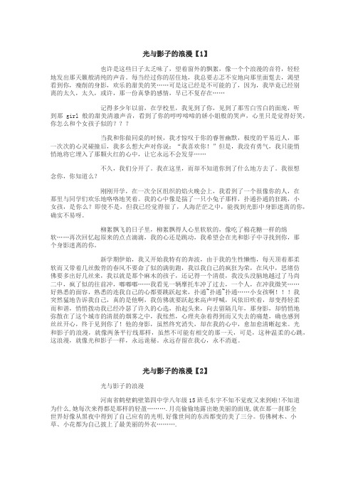 光与影子的浪漫作文
