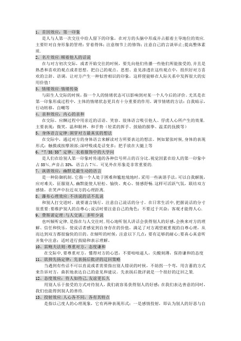 45个心理学效应