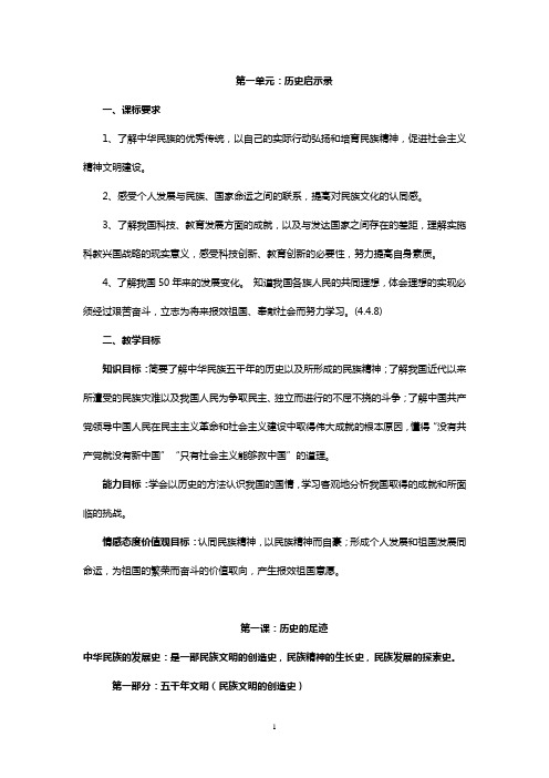 第一单元历史启示录