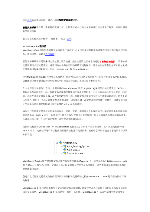 MT4智能交易系统