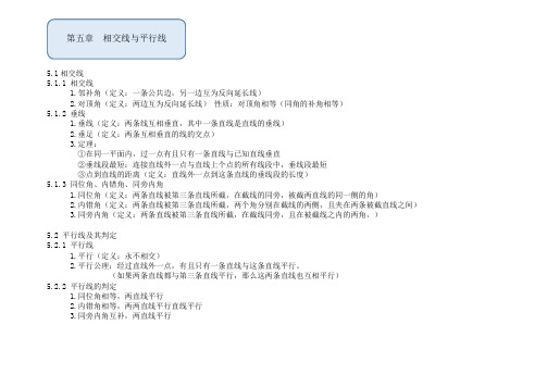 人教版数学七年级下册思维导图