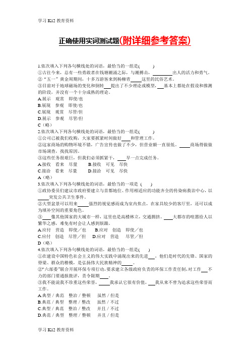 精选推荐2019年正确使用实词测试题高考语文总复习高考语文专题训练Word版