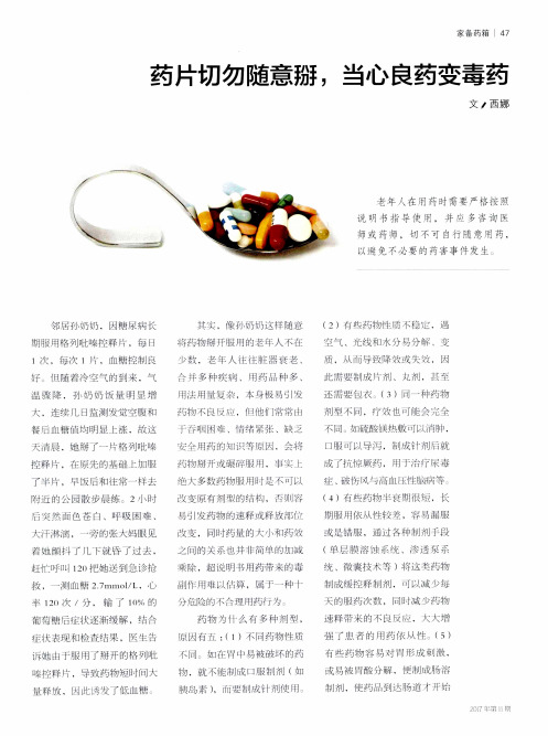 药片切勿随意掰,当心良药变毒药