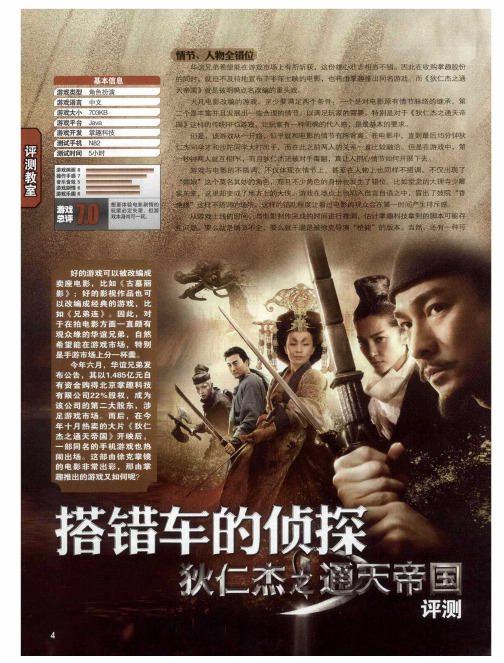 搭错车的侦探 狄仁杰之通天帝国评测