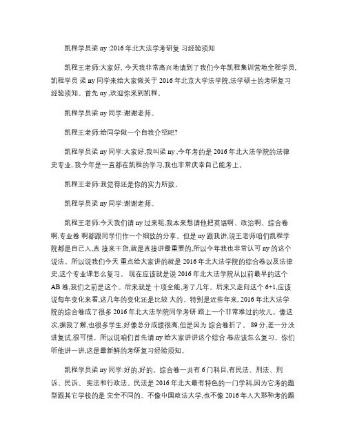 凯程学员梁ny：2016年北大法学考研复习经验须知.