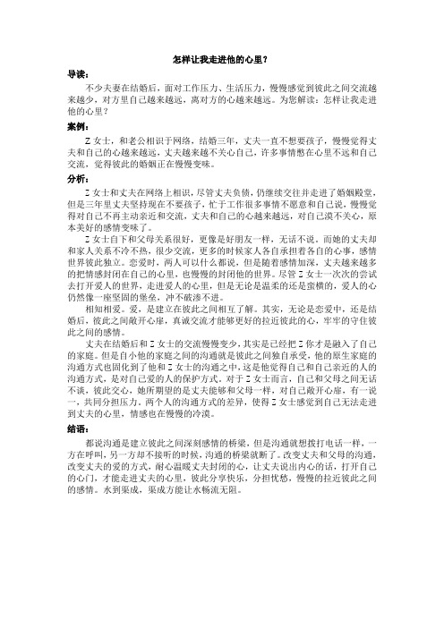 怎样让我走进他的心里？