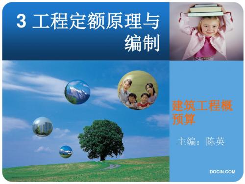 2019精品工程定额原理与编制语文