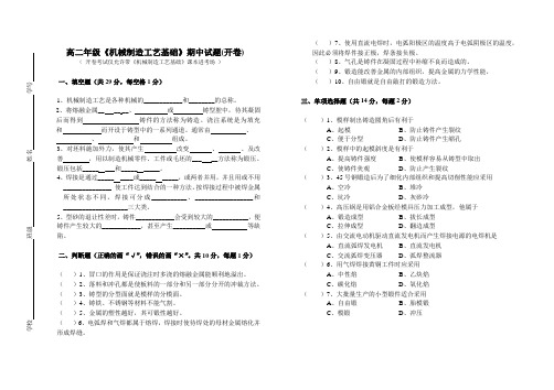 高二年级《机械制造工艺基础》期中试题(开卷)