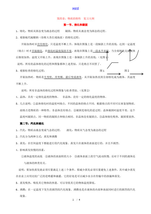 七年级科学上：第4章 物质的特性教案浙教版