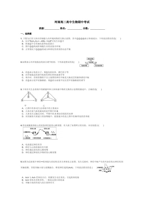 河南高二高中生物期中考试带答案解析
