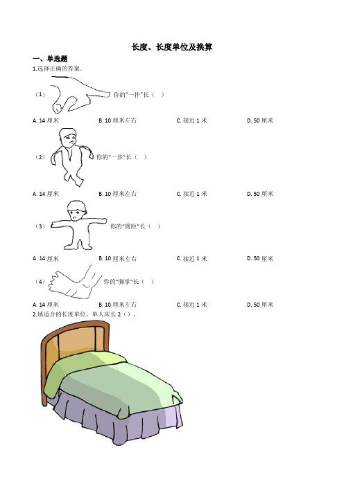 最新2020六年级下册数学总复习试题-长度、长度单位及其换算  全国通用(含答案)