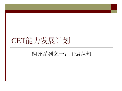 主语从句翻译讲解及练习