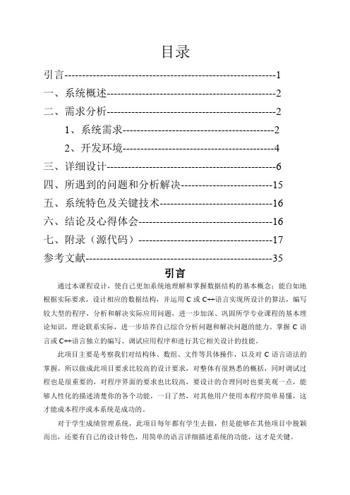 学生成绩管理系统课程设计报告