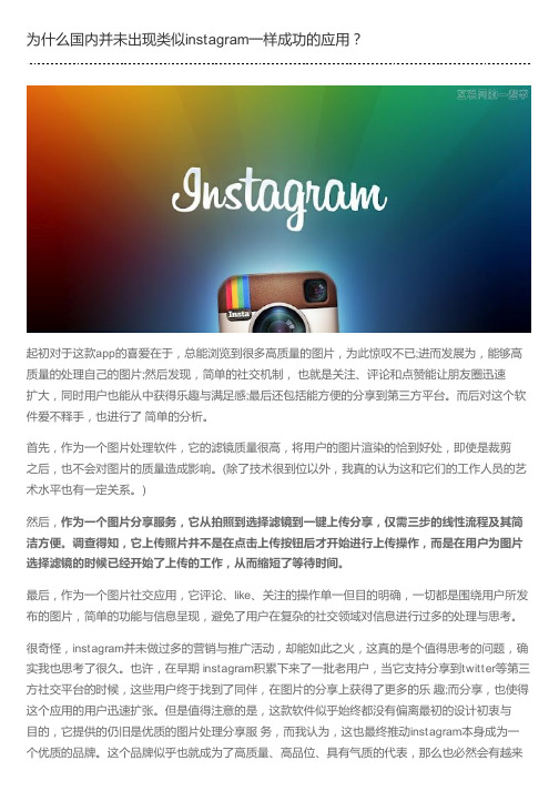 为什么国内并未出现类似instagram一样成功的应用？