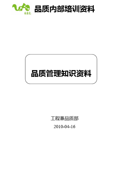 品质部内部培训资料