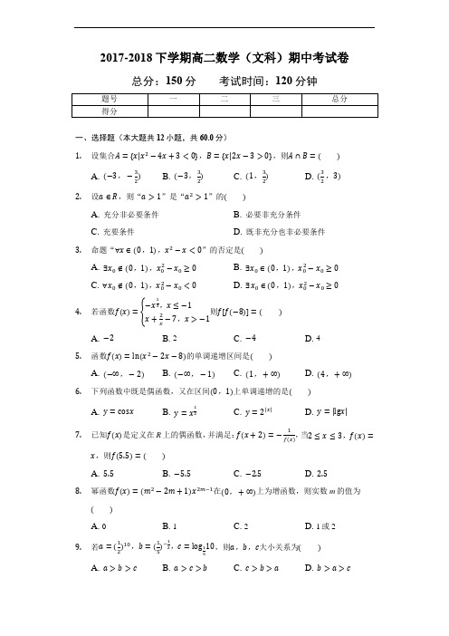 福建省龙海市程溪中学2017-2018学年高二下学期期中考