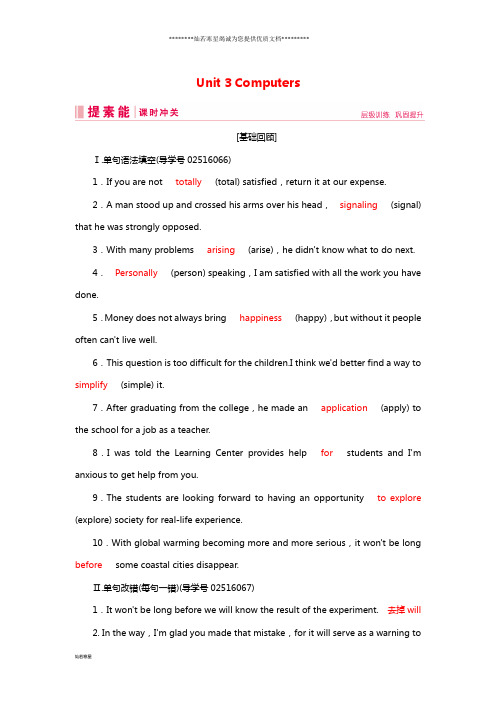 高三英语一轮复习基础必备Unit3Computers课时作业新人教版必修2