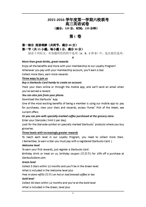 高考模拟试题_广东省东莞市六校2016届高三上学期联考英语试卷_人教新课标