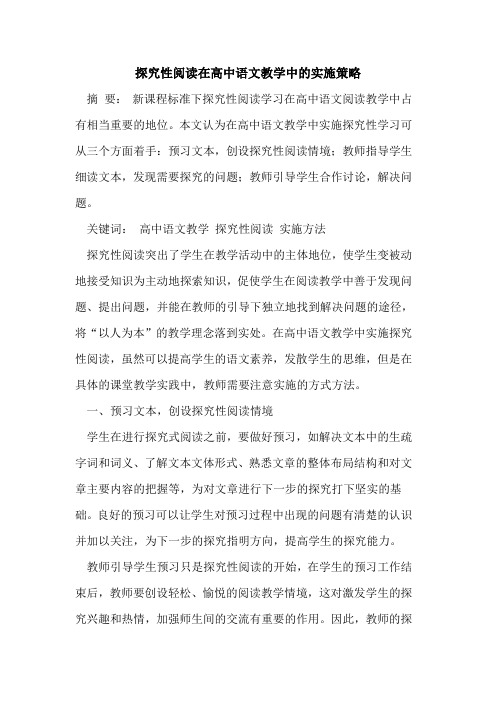 性阅读在高中语文教学中实施策略