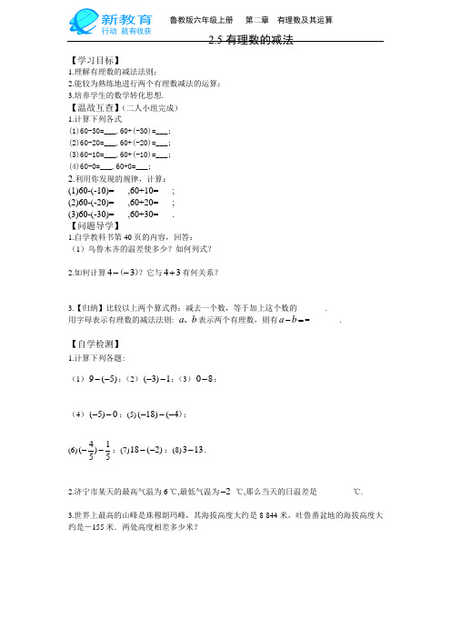 2.5《有理数的减法》省优获奖学案