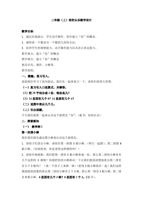 二年级上册数学教案-7.5 倍的认识 ▏冀教版 (2014秋) (1)