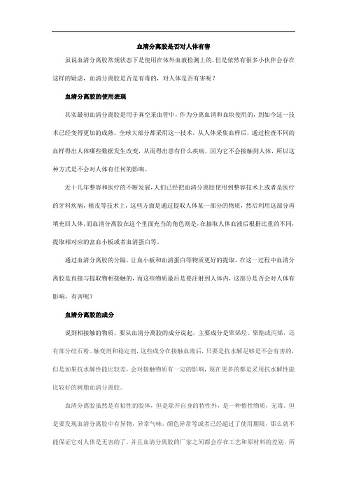 血清分离胶是否对人体有害