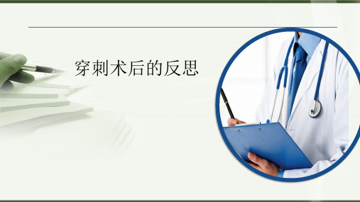 胆囊穿刺术后的反思