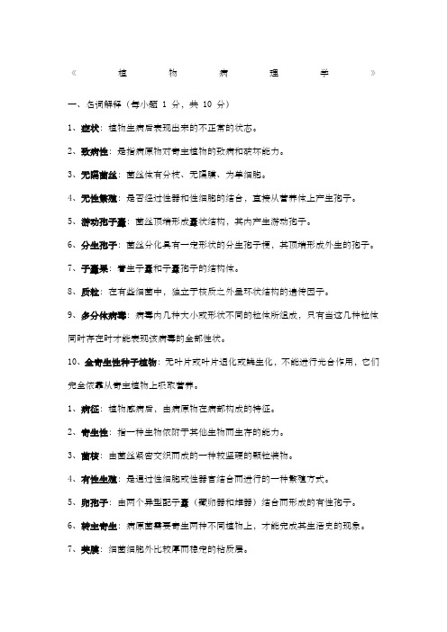 植物病理学试题和答案 