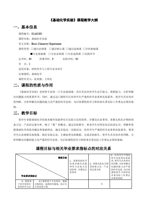 课程目标与相关毕业要求指标点的对应关系