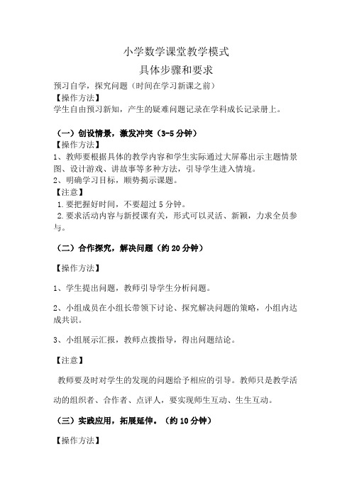 小学数学课堂教学模式
