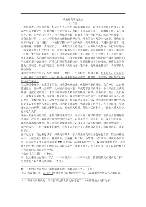 迟子建《谁能让我带走星空》阅读练习及答案
