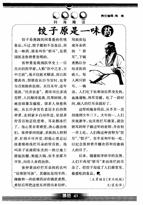 饺子原是一味药