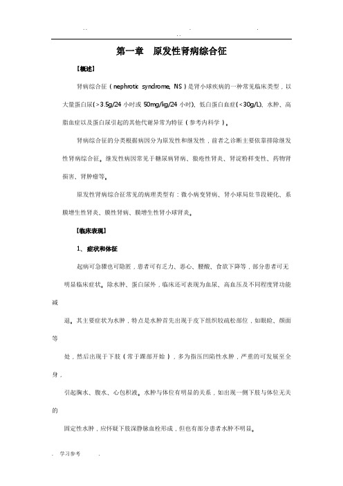 肾内临床诊疗的指南(十大病终极版)