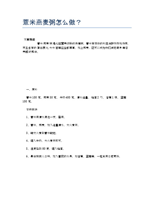 薏米燕麦粥怎么做？【养生食谱大全】