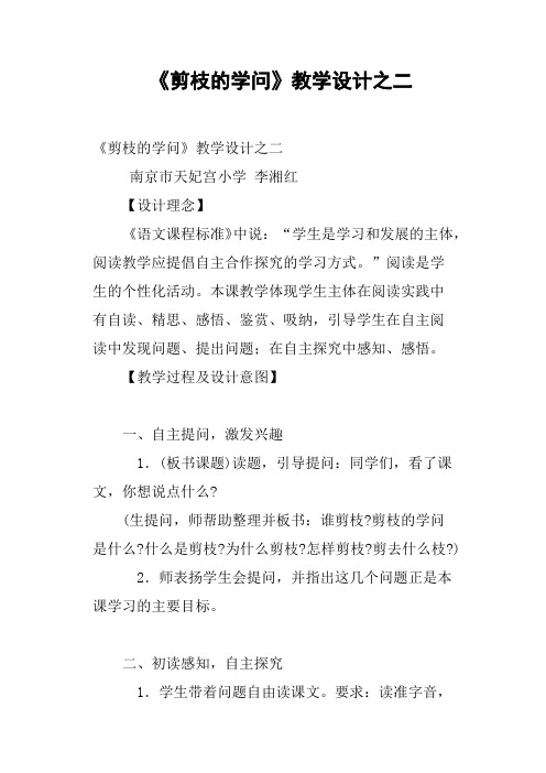 《剪枝的学问》教学设计之二