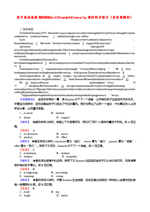 高中英语 选修8 BOOK 8 Unit 1 A land of diversity 课时同步练习(含答案解析)