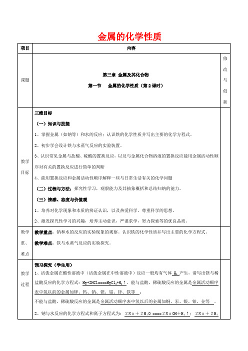 高中化学 第三章 金属及其化合物 第一节 金属的化学性质(第2课时)教高一化学教案