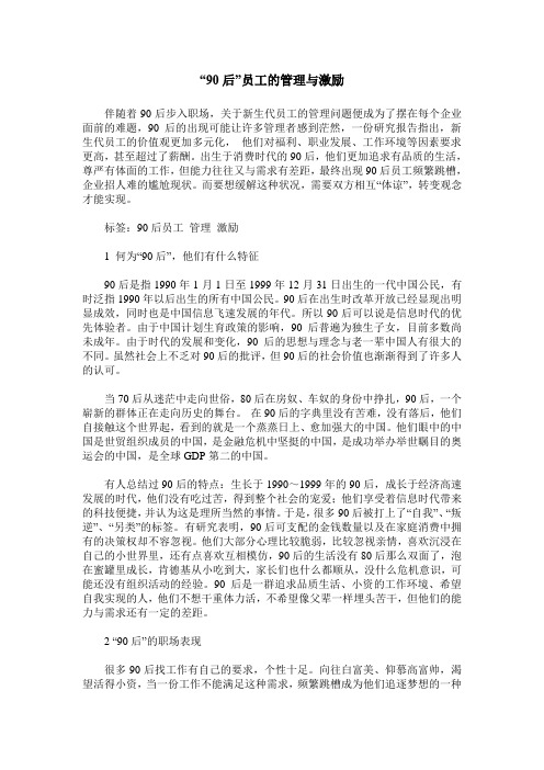“90后”员工的管理与激励