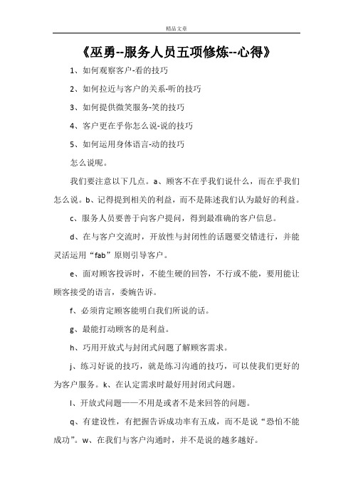 《巫勇--服务人员五项修炼--心得》